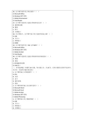 計算機軟件及輔助設備零售考核試卷