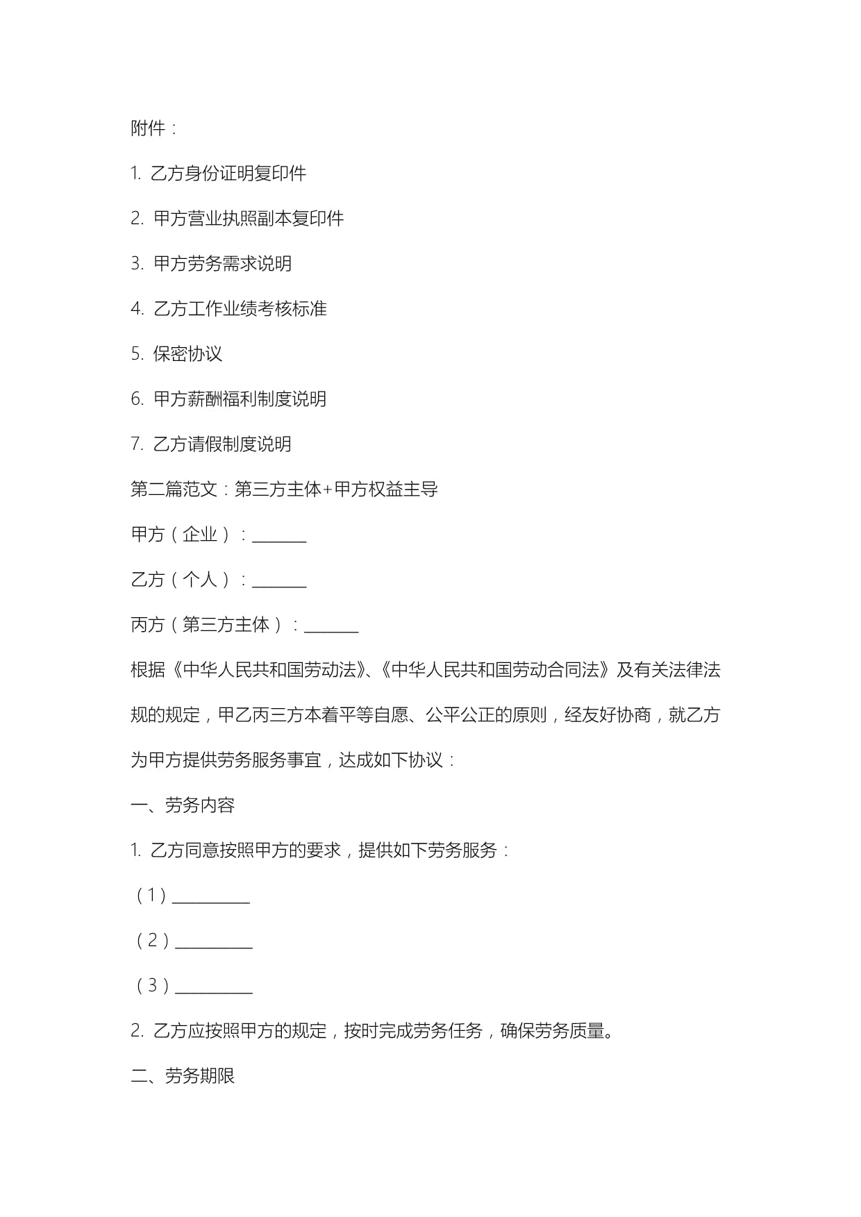 企業(yè)與個人勞務合同模板