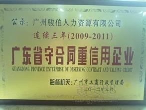 2016年深圳職工社保代辦、五險一金外包及廣州勞務(wù)派遣服務(wù)全解析