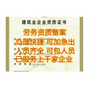 2023年廣州建筑施工勞務(wù)資質(zhì)備案代辦指南 辦理條件與流程詳解