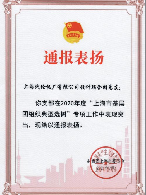 喜報！我廠設計聯合團總支獲團市委通報表揚